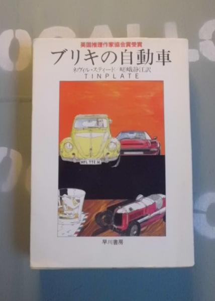 ソーラー ポンズの事件簿 オーガスト ダーレス 著 吉田誠一 訳 テンガロン古書店 古本 中古本 古書籍の通販は 日本の古本屋 日本の古本屋 ソーラー ポンズの事件簿 オーガスト ダーレス 著 吉田誠一 訳 テンガロン古書店 古本 中古本 古書籍の通販は 日本の古本屋 日本の古本屋