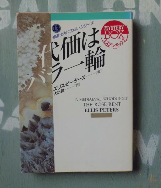 ソーラー ポンズの事件簿 オーガスト ダーレス 著 吉田誠一 訳 テンガロン古書店 古本 中古本 古書籍の通販は 日本の古本屋 日本の古本屋 ソーラー ポンズの事件簿 オーガスト ダーレス 著 吉田誠一 訳 テンガロン古書店 古本 中古本 古書籍の通販は 日本の古本屋 日本の古本屋
