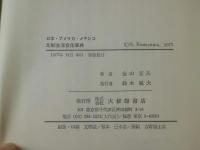 比較生活文化事典