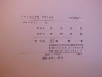アメリカの方言 : 研究と展望