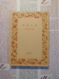 岩波書店解説目録１９８８
