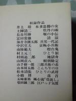 代表作時代小説