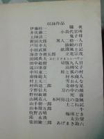 代表作時代小説