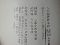 代表作時代小説