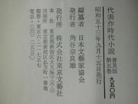 代表作時代小説