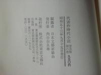 代表作時代小説