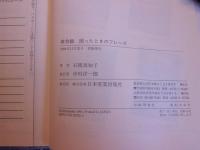 英会話困ったときのフレーズ : 道に迷ったときから病気・事故まで、これさえあればもう大丈夫!