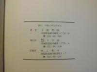 河童記