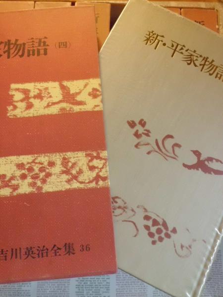 【中古】 新・平家物語 ６巻/六興出版/吉川英治 Amazon.co.jp: 新・平家物語(六) (新潮文庫 よ 3-25) : 吉川