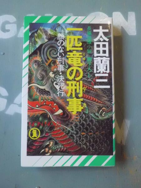 米沢市史 全(登坂又蔵 編) / テンガロン古書店 / 古本、中古本