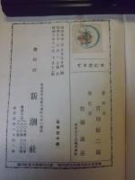 木に凭りて　新潮文庫第百五編