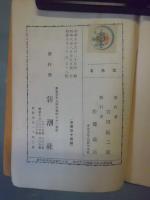 草光る　新潮文庫第七十三編