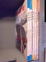 鶏の研究　１９６７～１９７１年　５冊　　４２巻10号、４４巻１号４号、４６巻８号１２号