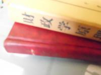 財政学原理