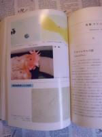 新鶏病全書(高松泰人[ほか]著) / 古本、中古本、古書籍の通販は「日本