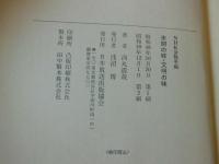 未開の味・文明の味
