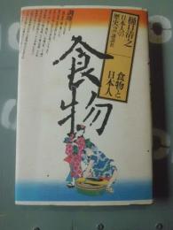 日本人の歴史