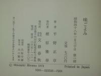 味ごよみ