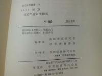 幼児の社会性指導