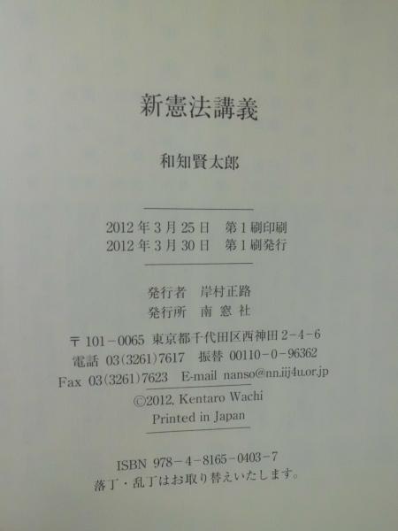 憲法講義 | 和知 賢太郎 |本 | 通販 | Amazon