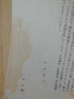 サキ選集