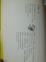 山の民俗誌 : 山河行六〇年