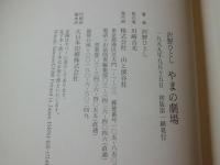やまの劇場