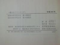 一億人のアウトサイダー : 新しい挑戦者日本