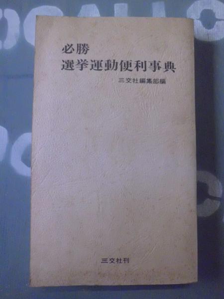 未使用新品】 不作為犯論 堀内捷三 刑法 刑法総論 - 人文/社会