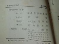 戦後学生運動史