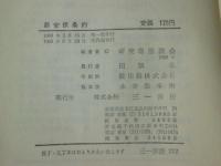 新安保条約