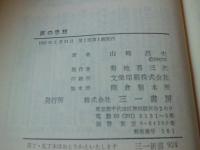 旅の思想