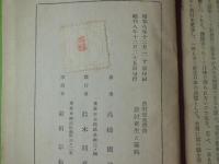 農村更生と養鶏