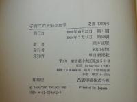 子育ての大脳生理学