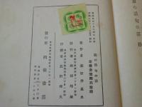 旅の話句の話