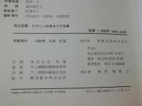 たのしい伝承あそび全集 : 完全図解