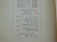 果樹栽培汎論