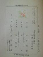日本社会運動史概説