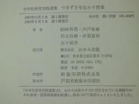 つまずきを生かす授業
