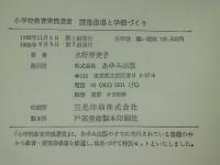 読書指導と学級づくり