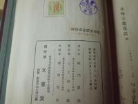 比較宗教夜話