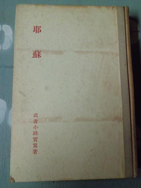 耶蘇