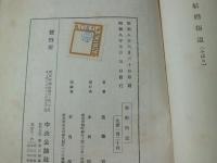 結婚街道