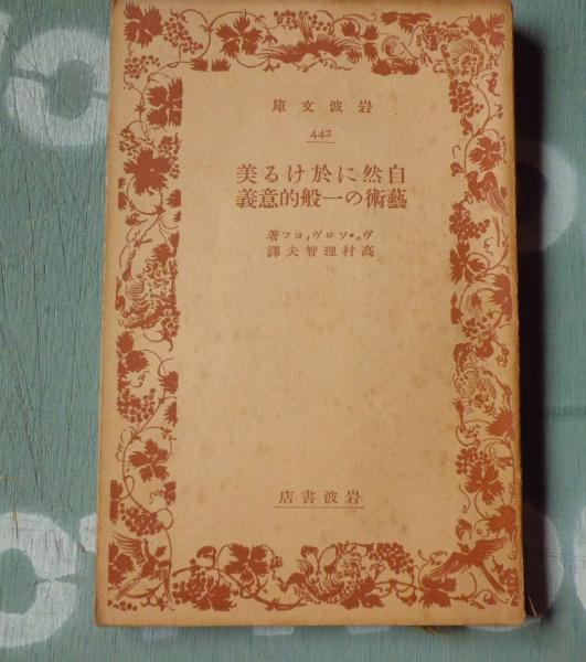 独語版 ウラジーミル•ソロヴィヨフ著作集　第1巻　抽象原理批判　神人論講義 m56022308496_1.jpg?1723262932