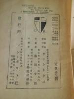 イエズス・キリストの金言