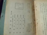 四季之日本　岩倉秋峰編著