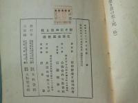 新訳　聖き者の生と死