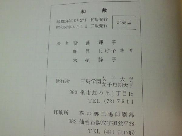 専門和裁技術教科書 1.2.3セット 2025年最新】和裁教科書の人気