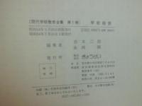 現代学校教育全集