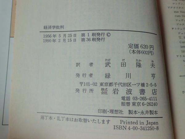 Amazon.co.jp: 経済学批判 (岩波文庫 白 125-0) : カール